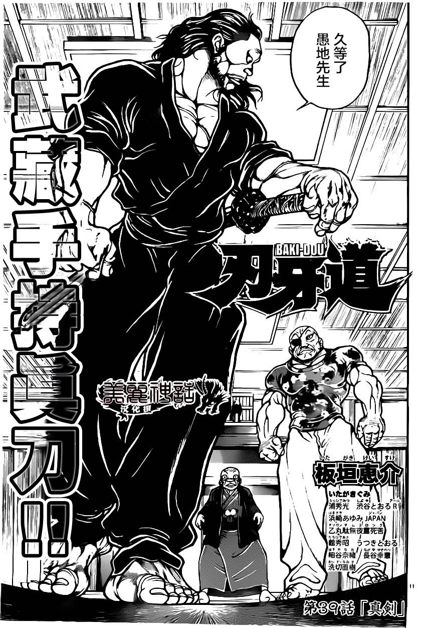 刃牙道第39话图