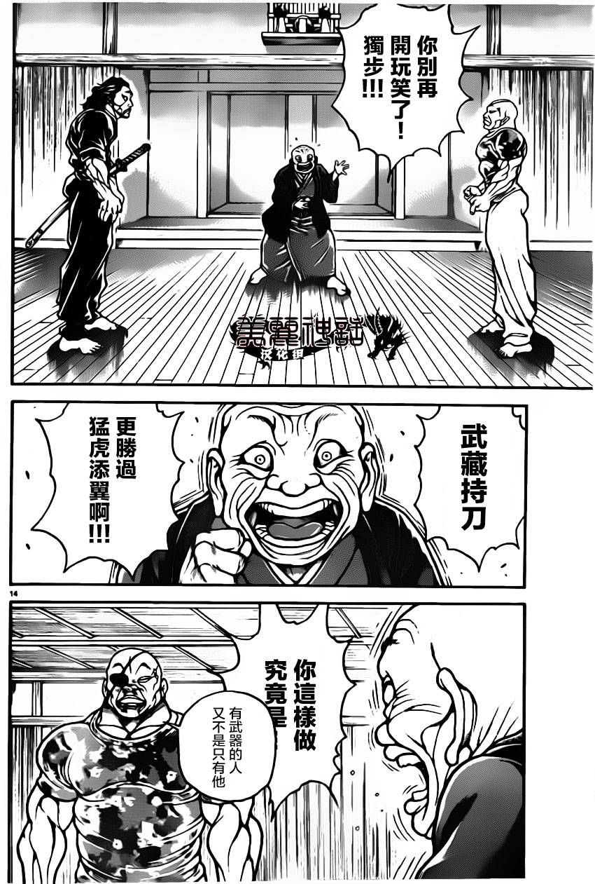 刃牙道第39话图