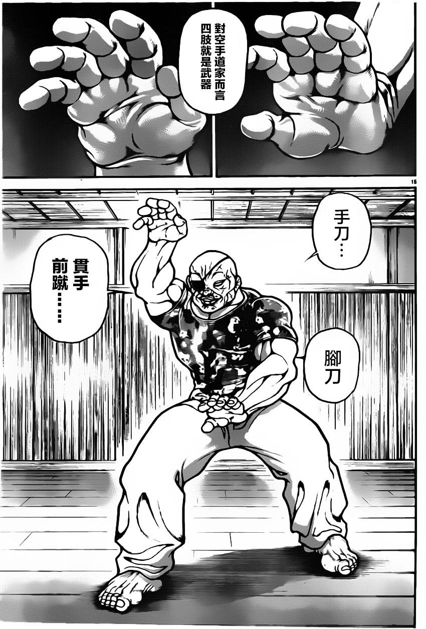 刃牙道第39话图