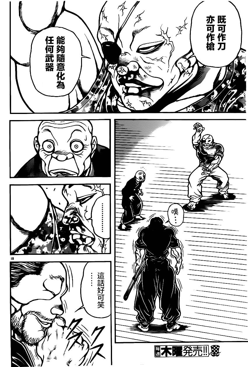 刃牙道第39话图