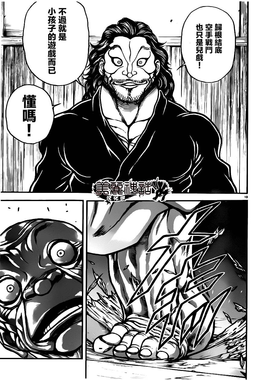 刃牙道第39话图