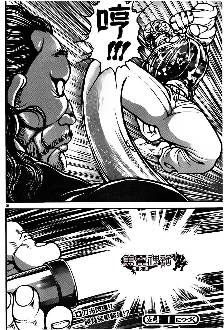 刃牙道第39话图