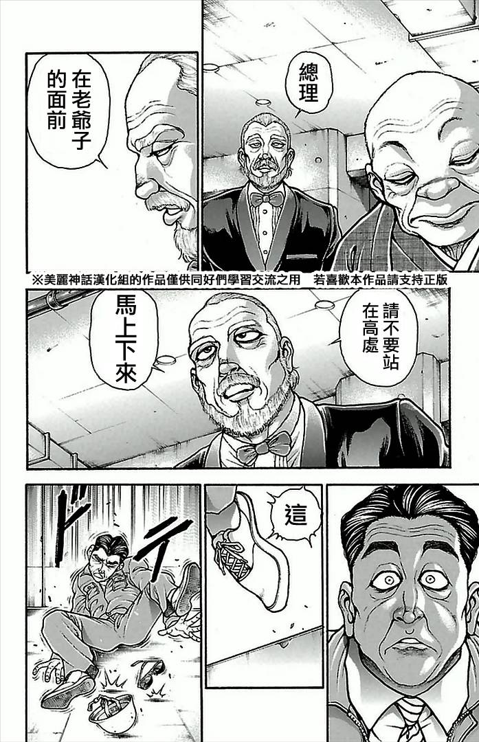 刃牙道 第4话 第6页