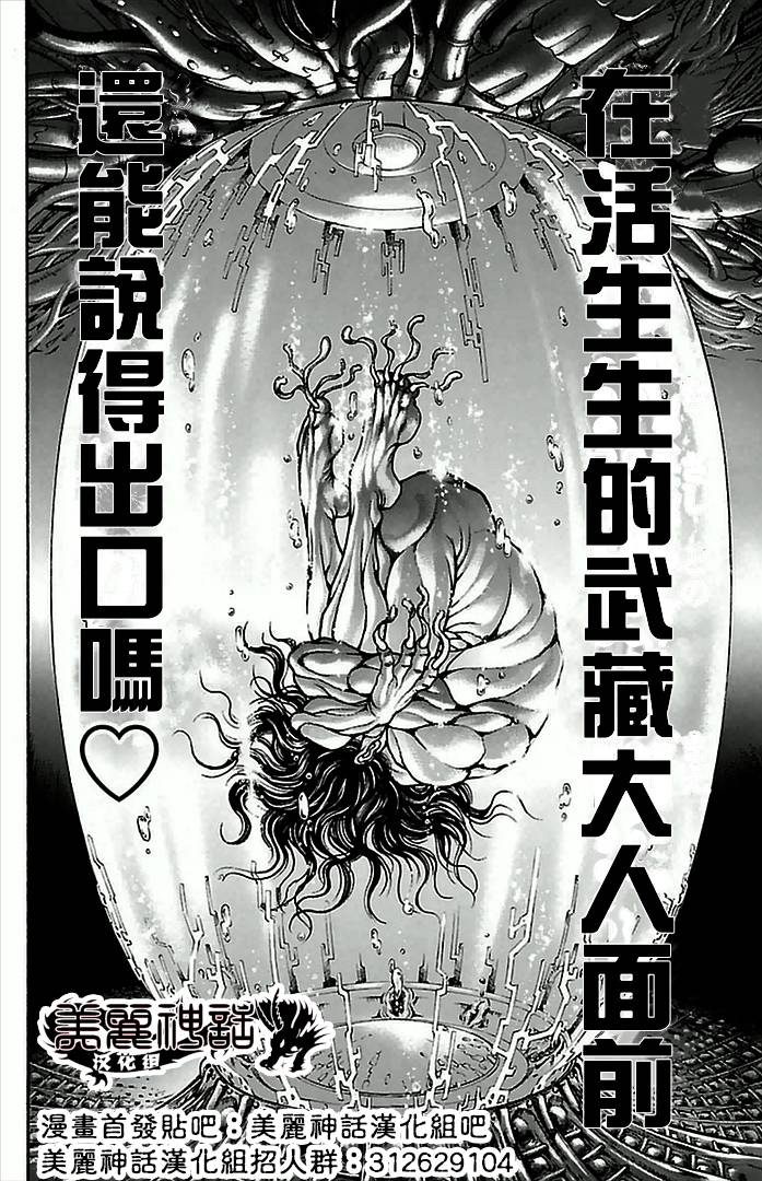 刃牙道第4话图