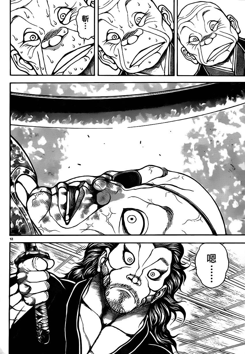 刃牙道第40话图