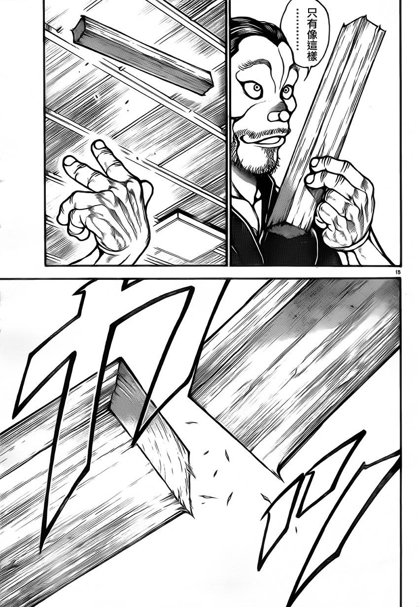 刃牙道 第40话 第13页