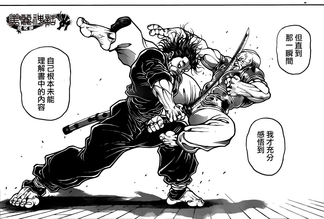 刃牙道第41话图