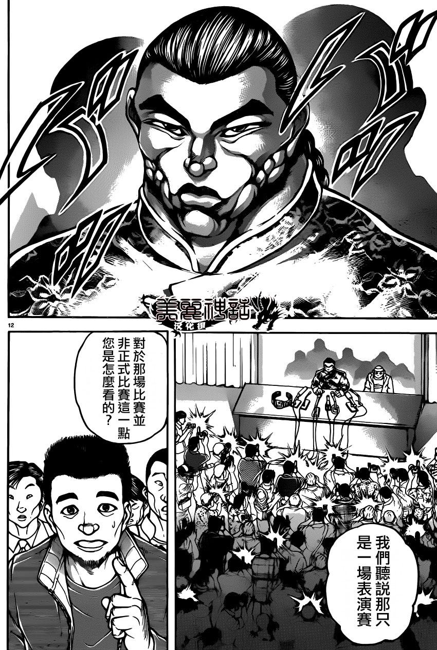 刃牙道第41话图