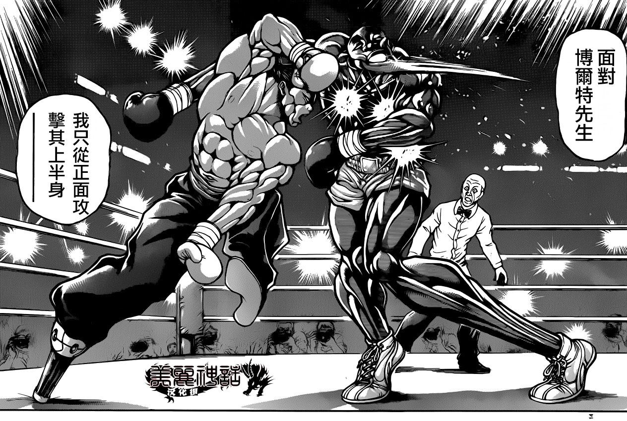 刃牙道第41话图