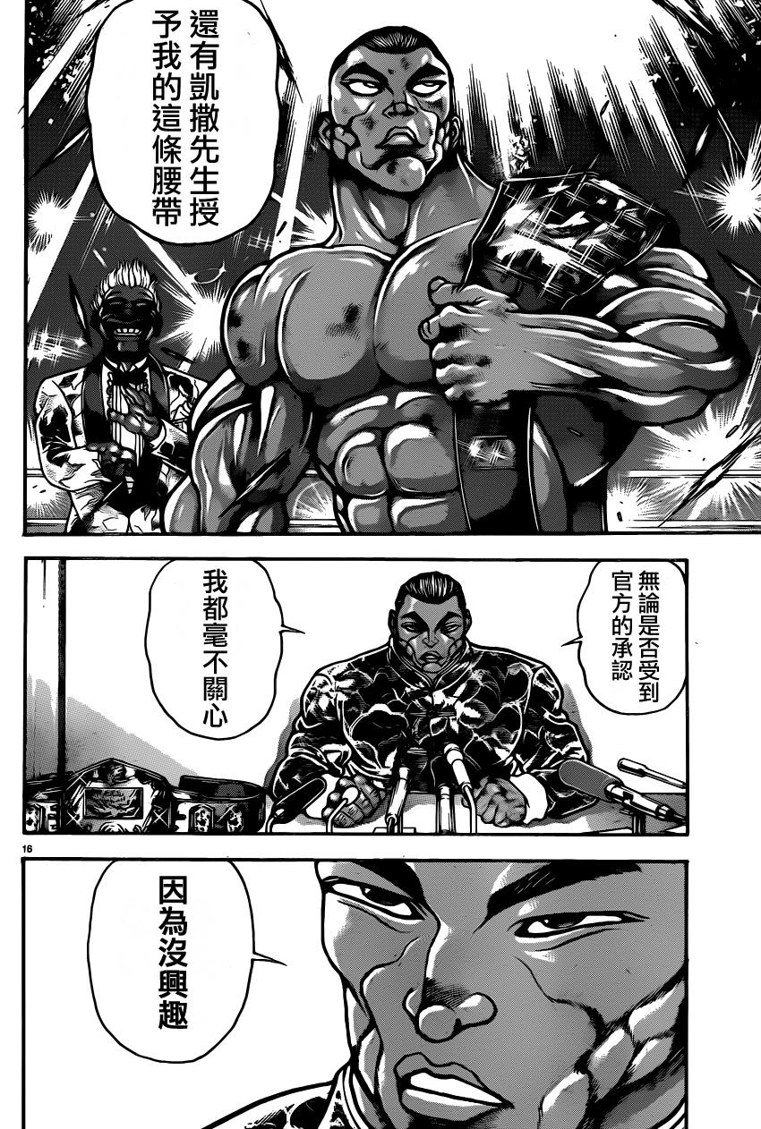 刃牙道第41话图