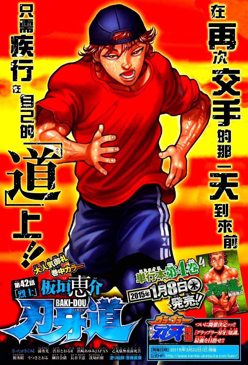 刃牙道 第42话 第0页