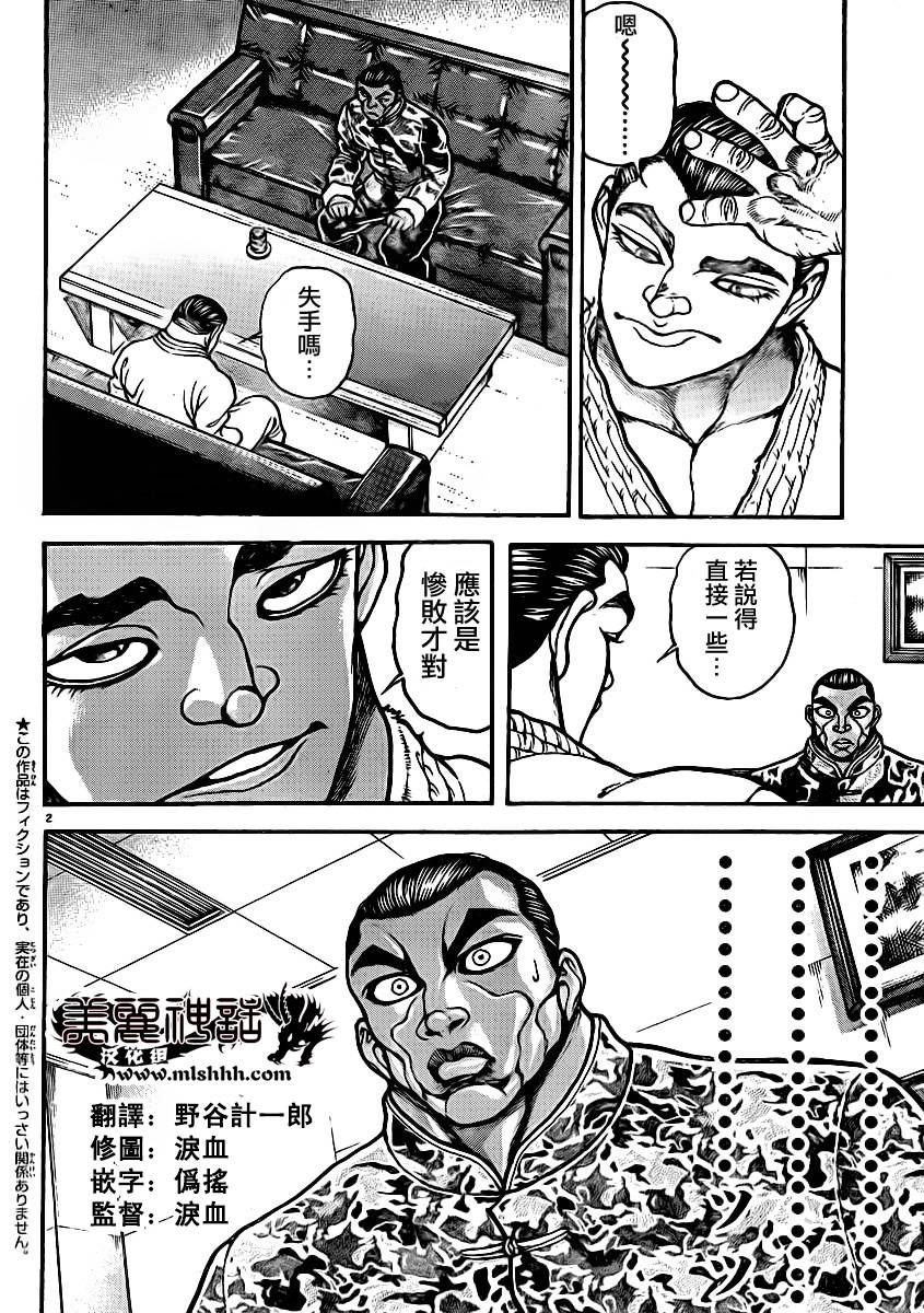 刃牙道 第42话 第2页