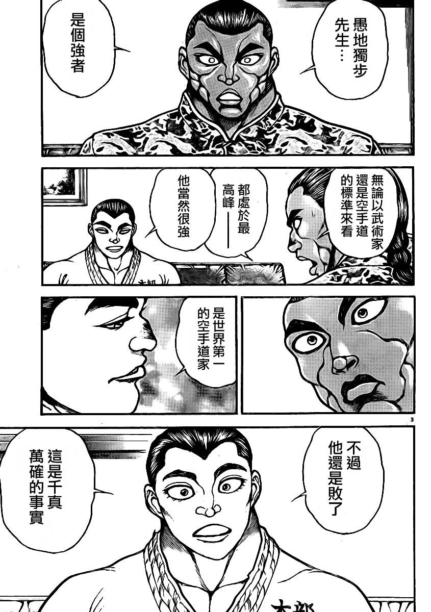 刃牙道 第42话 第3页