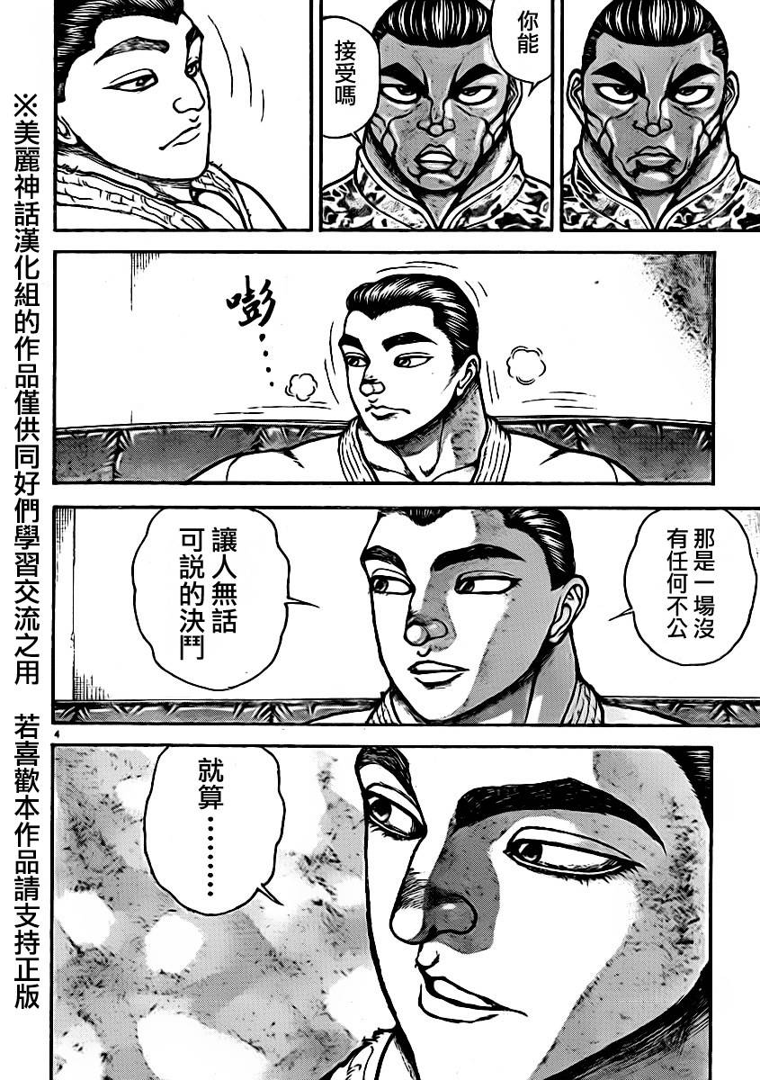 刃牙道 第42话 第4页