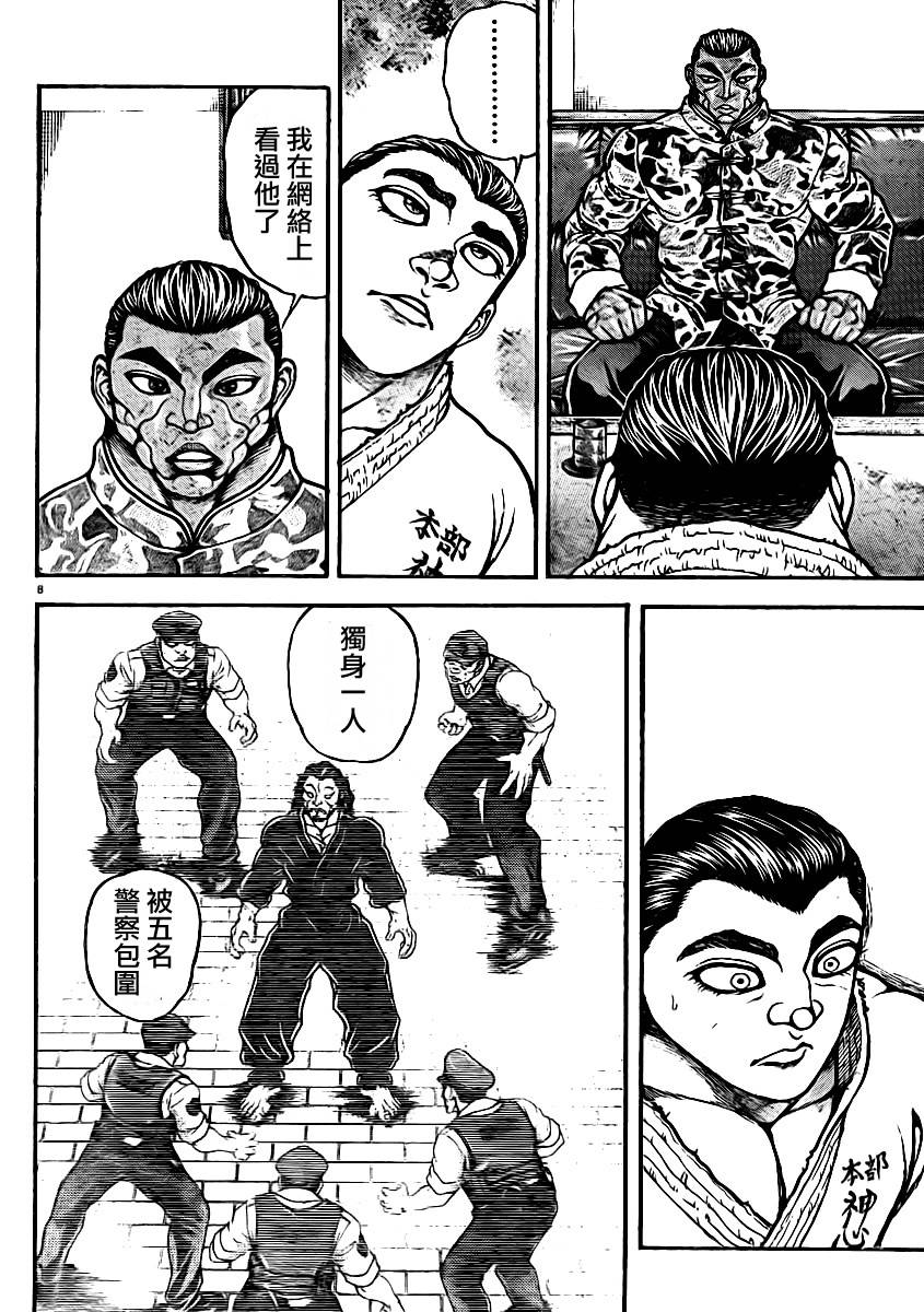 刃牙道 第42话 第8页