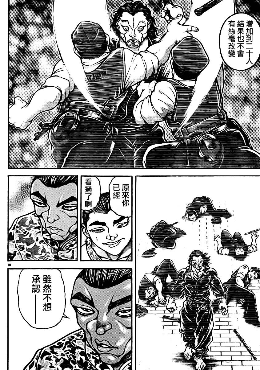 刃牙道第42话图