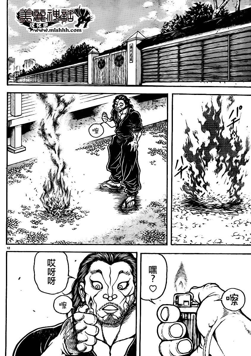 刃牙道第42话图