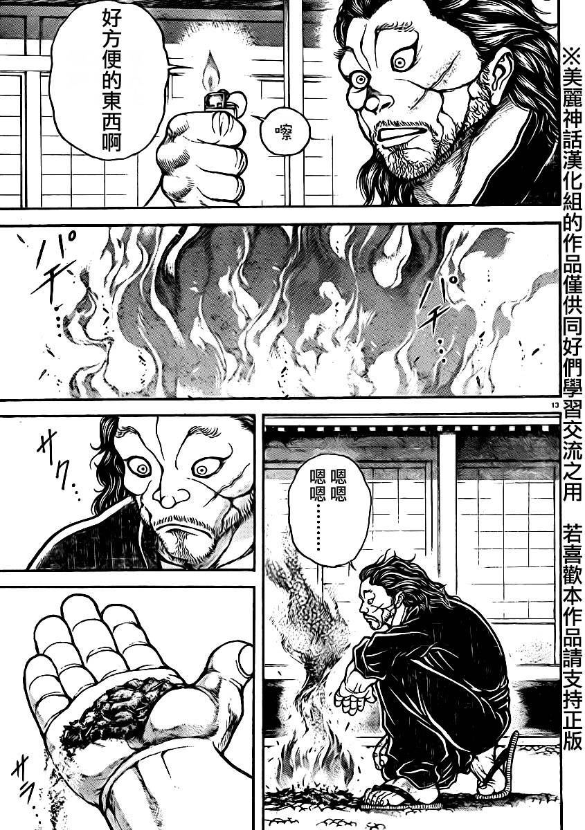 刃牙道第42话图