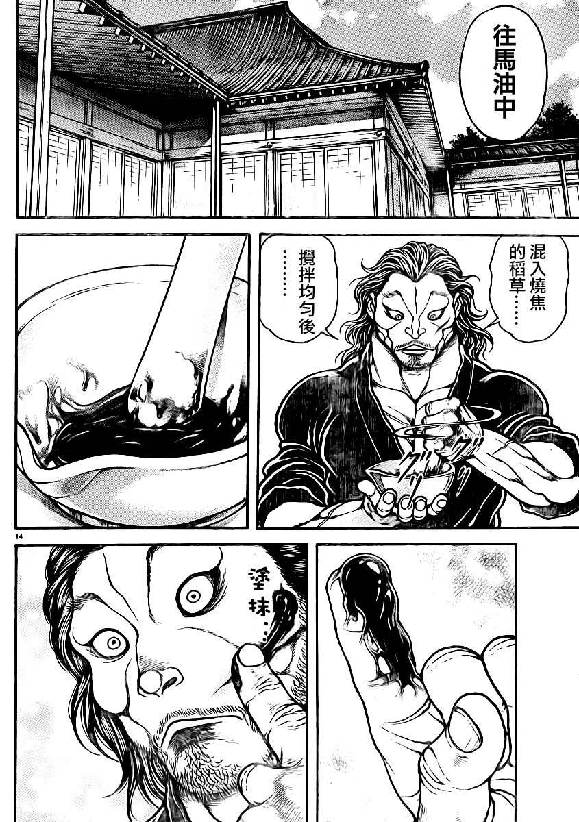 刃牙道第42话图