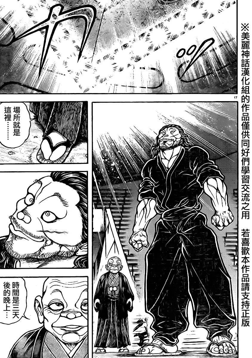 刃牙道第42话图