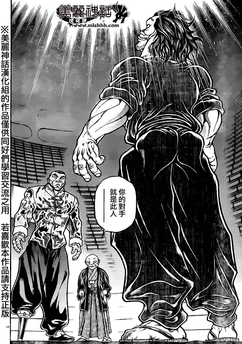 刃牙道第42话图