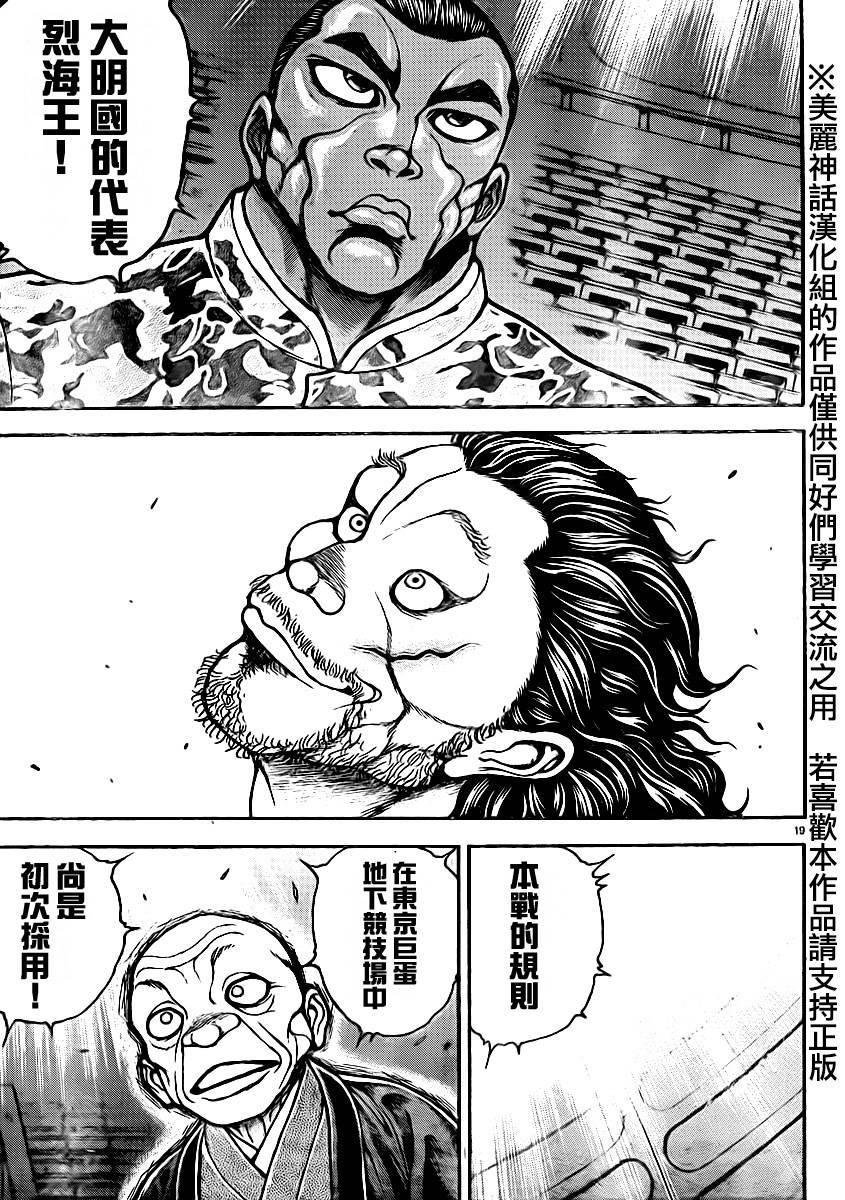 刃牙道第42话图