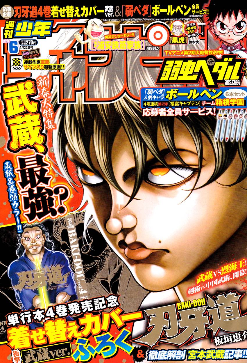 刃牙道 第43话 第0页