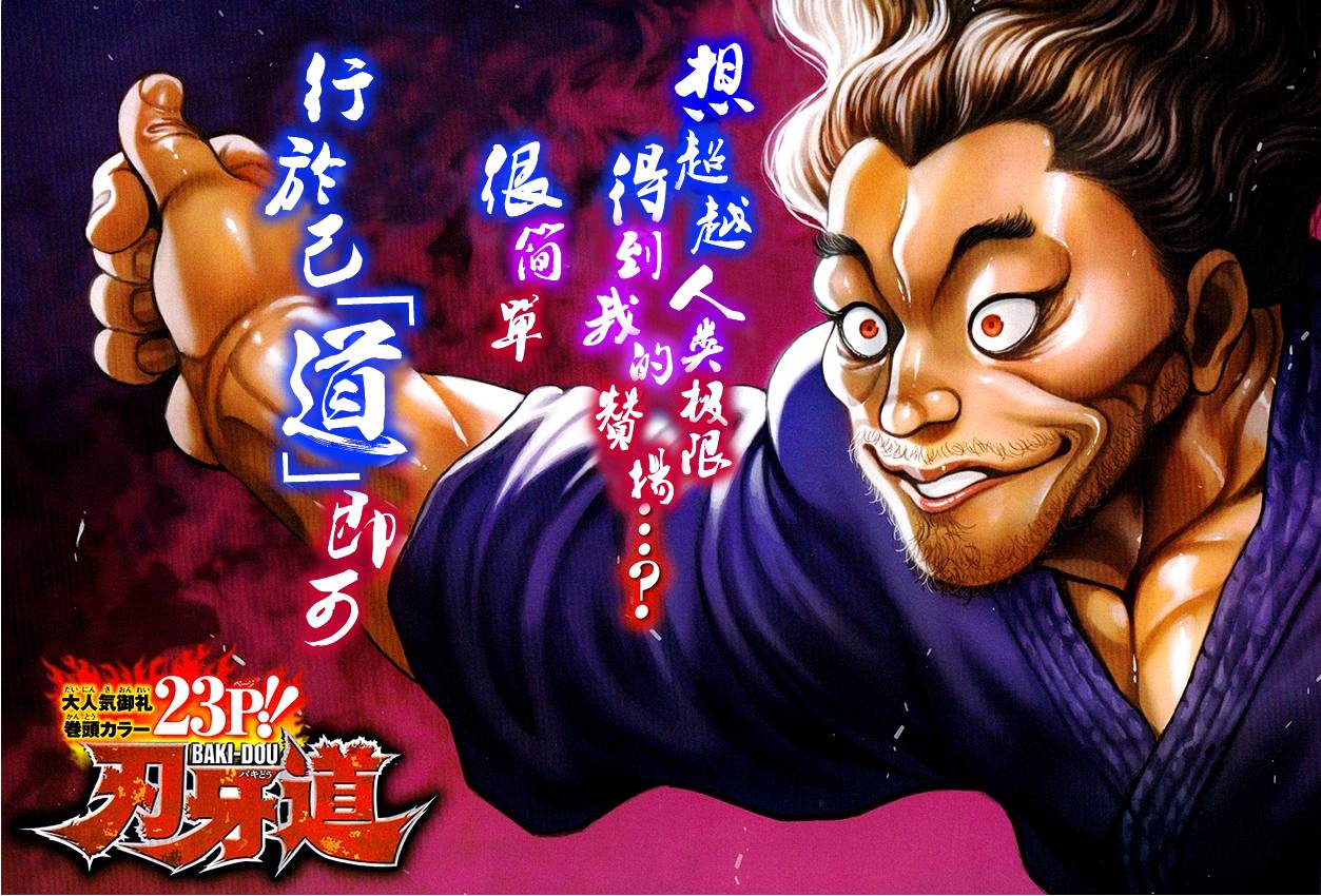刃牙道第43话图