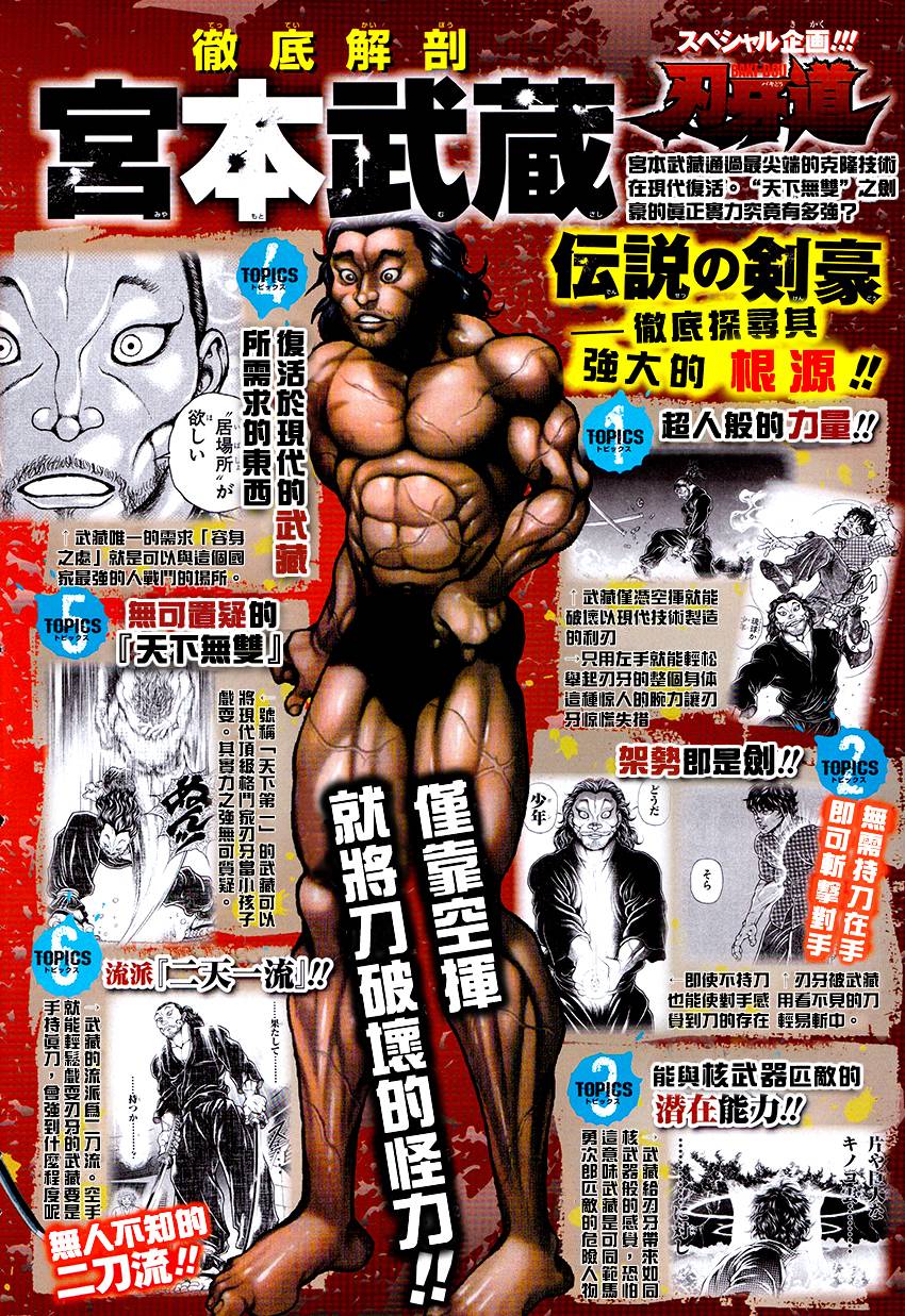 刃牙道 第43话 第4页