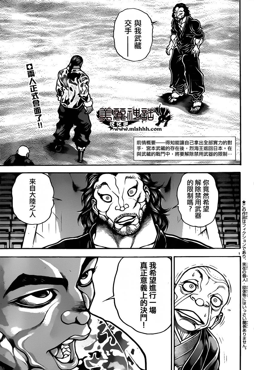 刃牙道 第43话 第6页