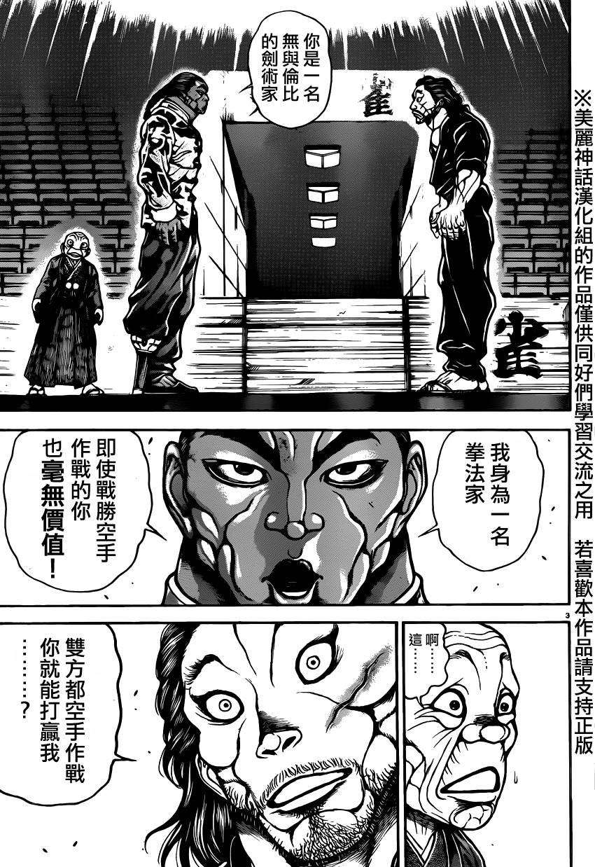 刃牙道 第43话 第8页