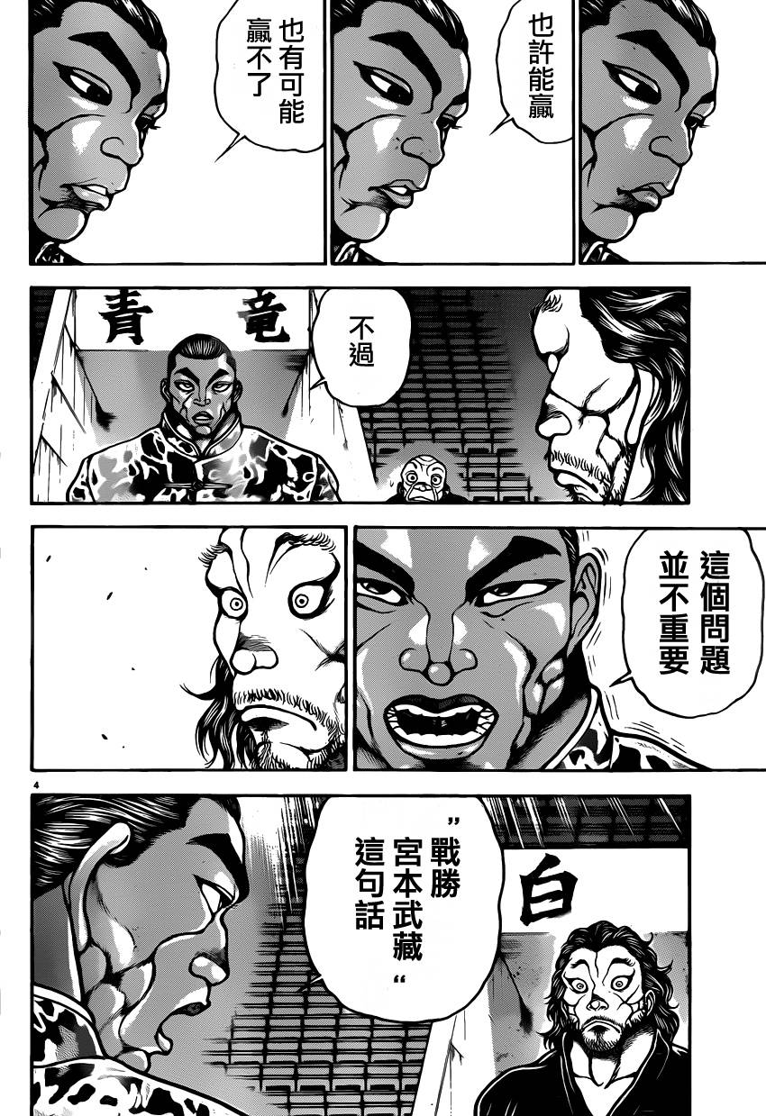 刃牙道 第43话 第9页