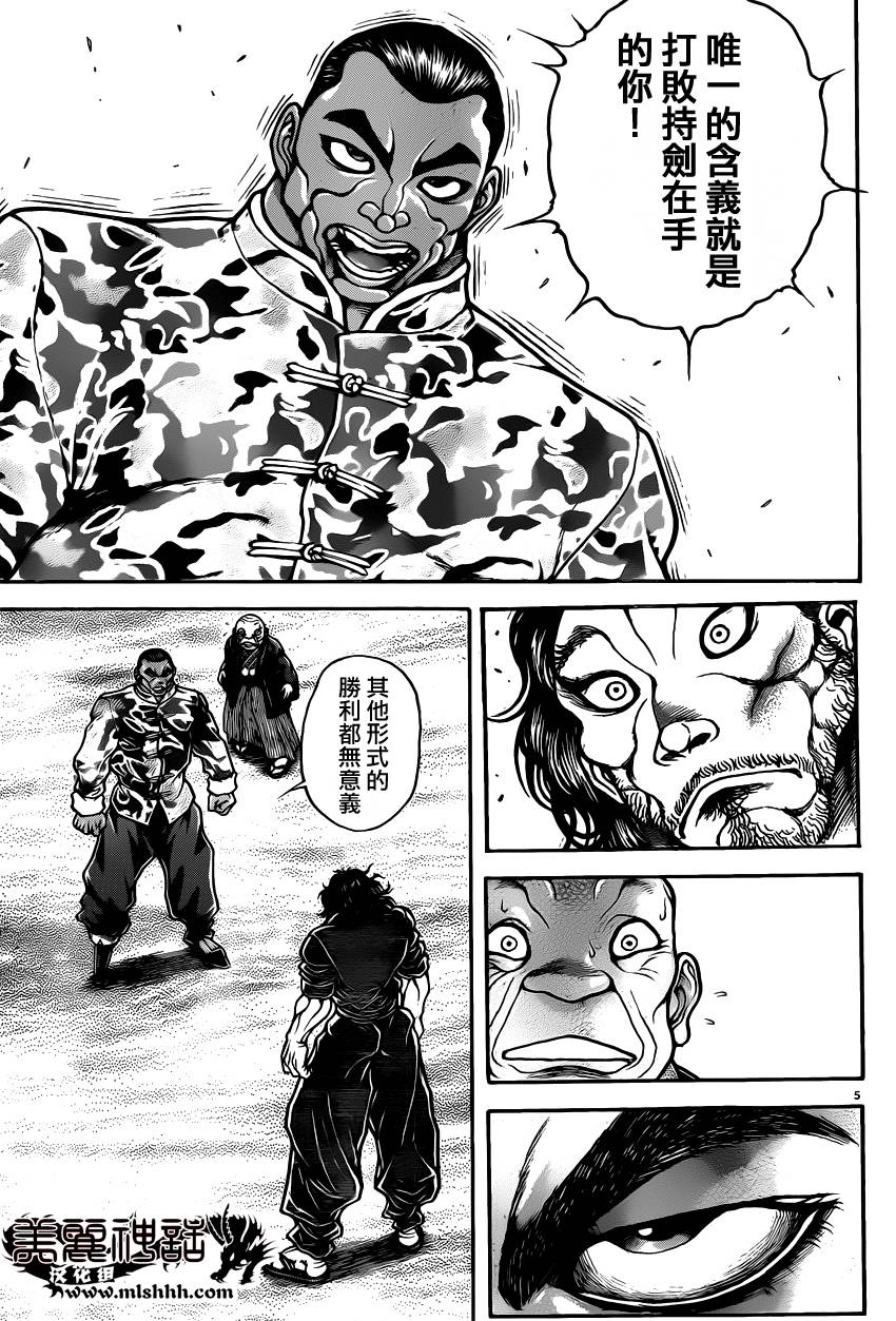 刃牙道第43话图