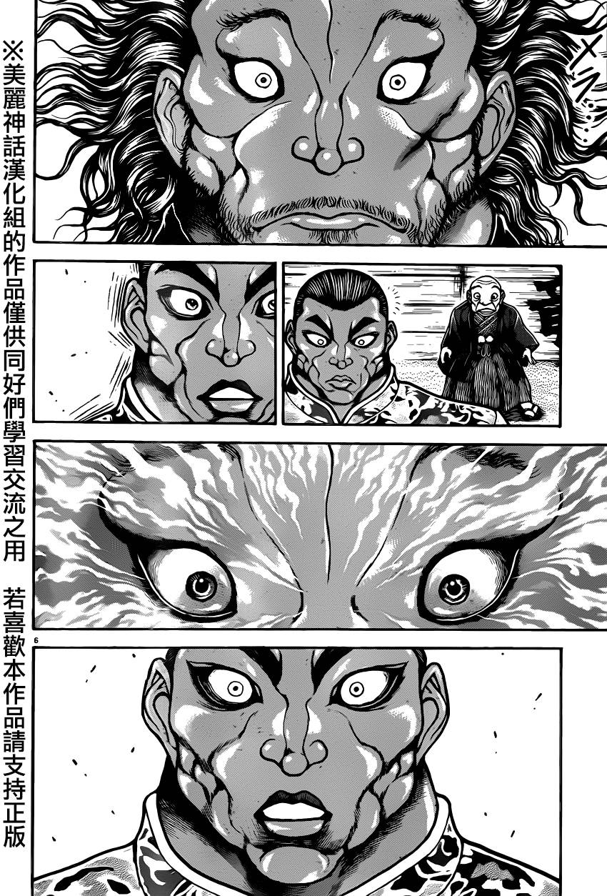 刃牙道第43话图