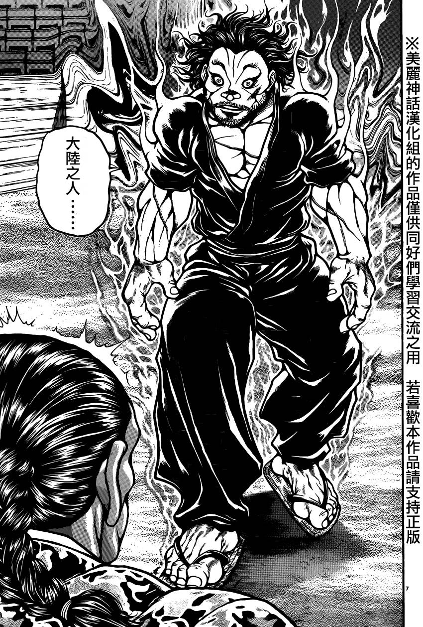 刃牙道第43话图