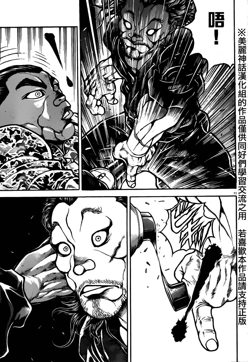 刃牙道第43话图