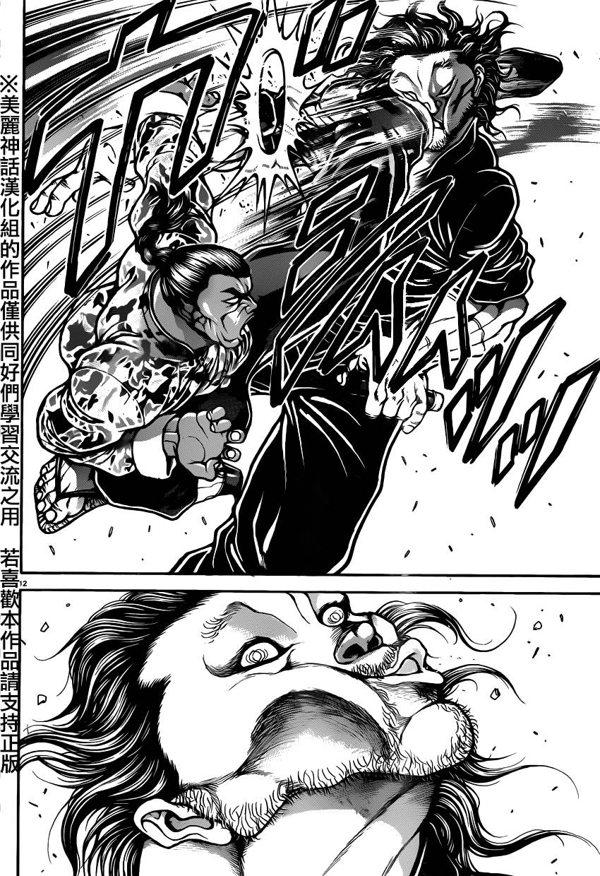 刃牙道第43话图