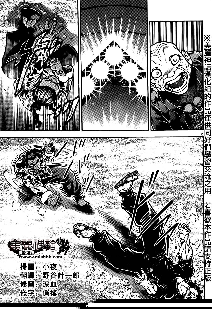 刃牙道第43话图