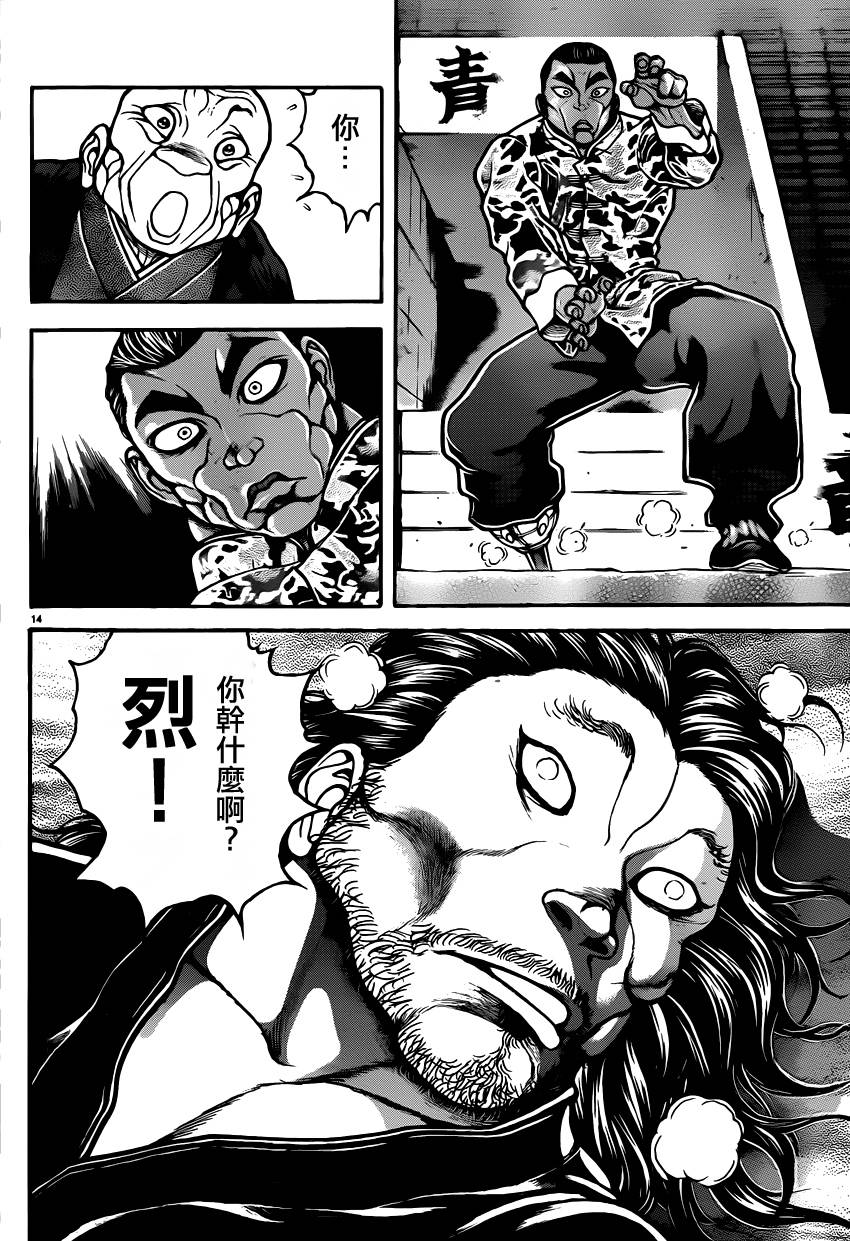 刃牙道第43话图