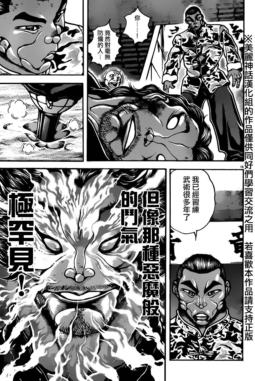 刃牙道第43话图