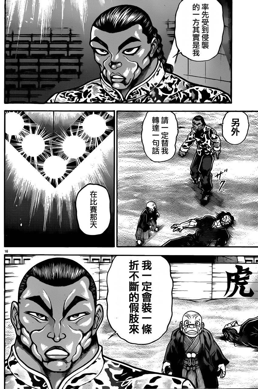 刃牙道第43话图