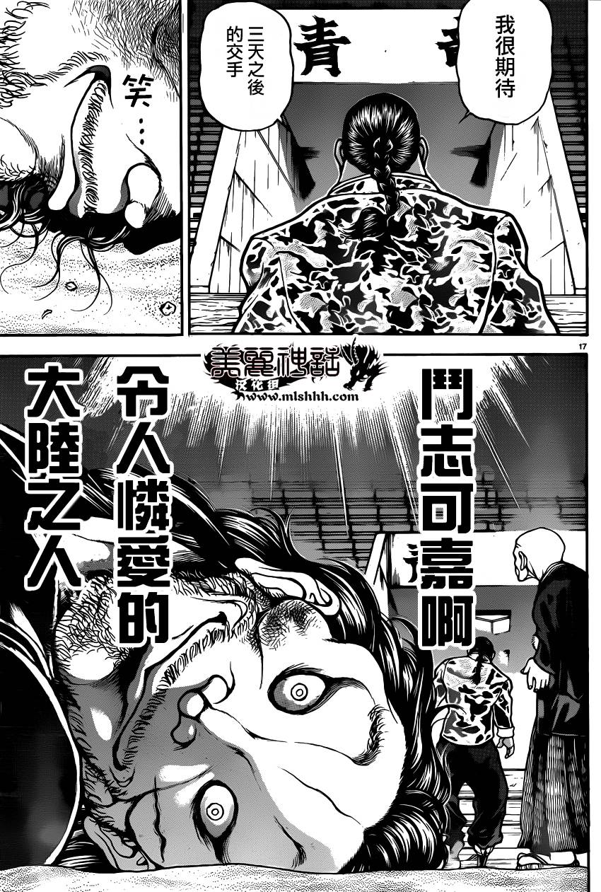 刃牙道第43话图