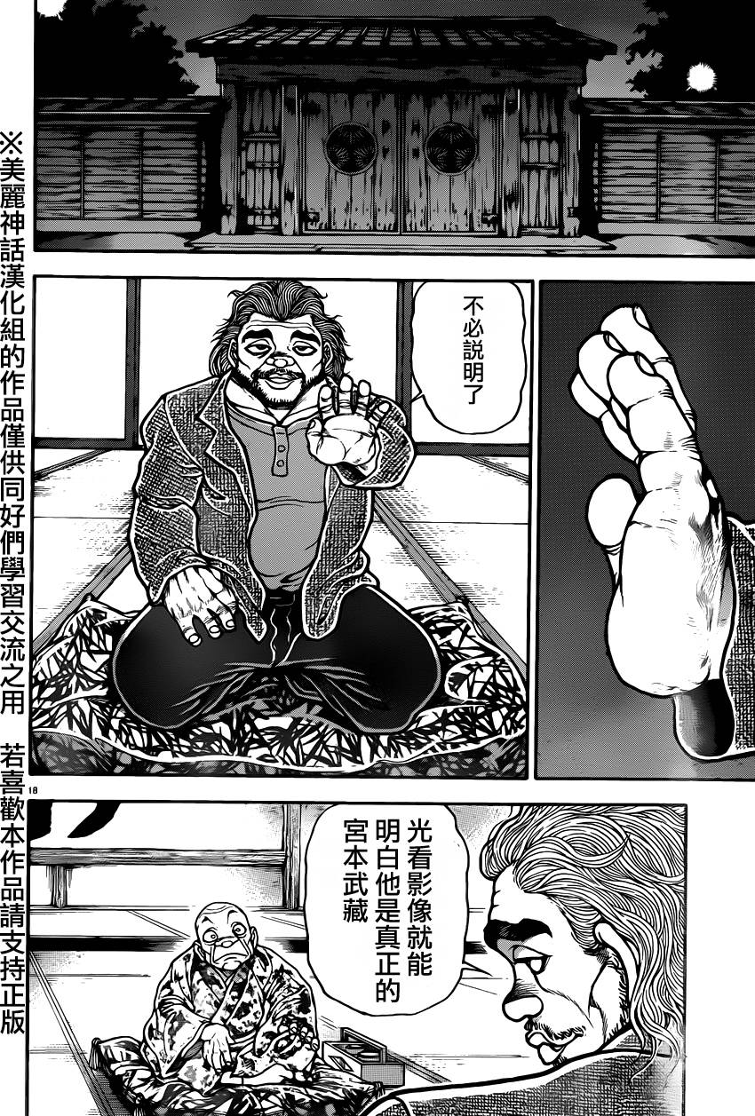 刃牙道第43话图