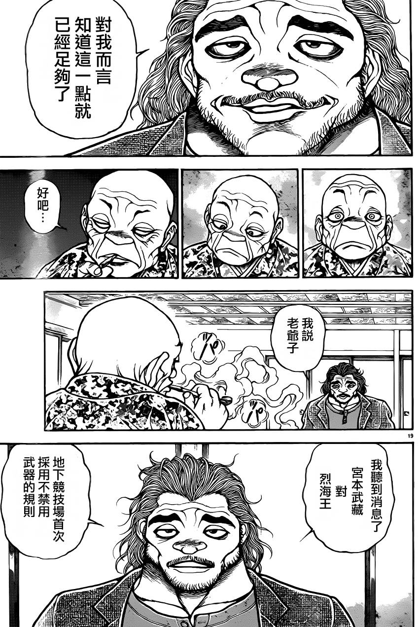 刃牙道第43话图