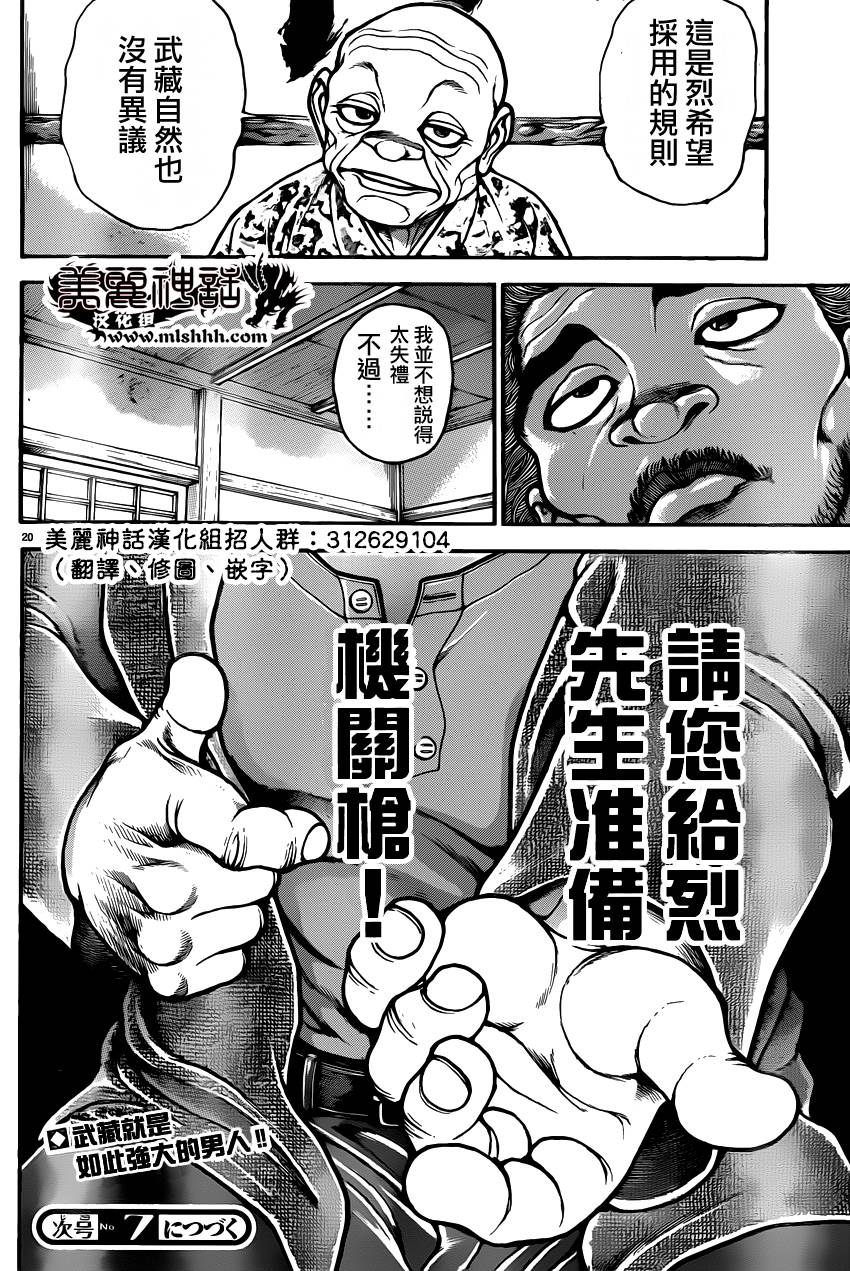 刃牙道第43话图