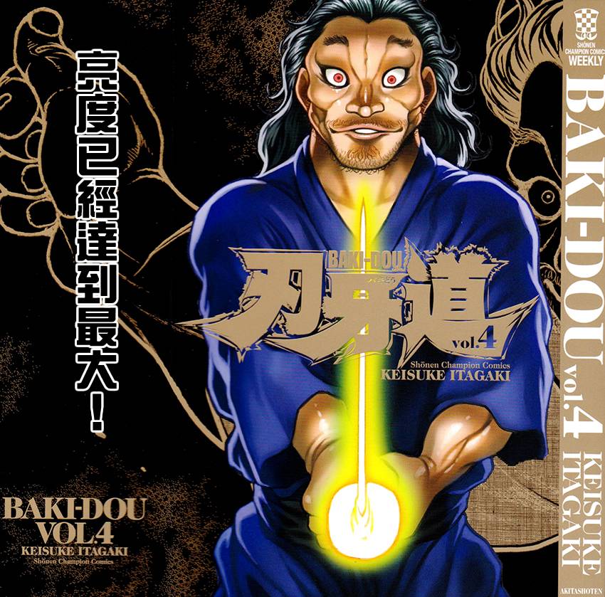 刃牙道第43话图