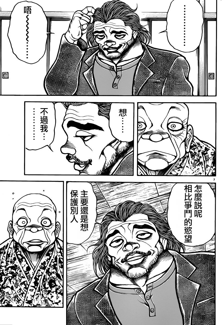 刃牙道 第44话 第6页