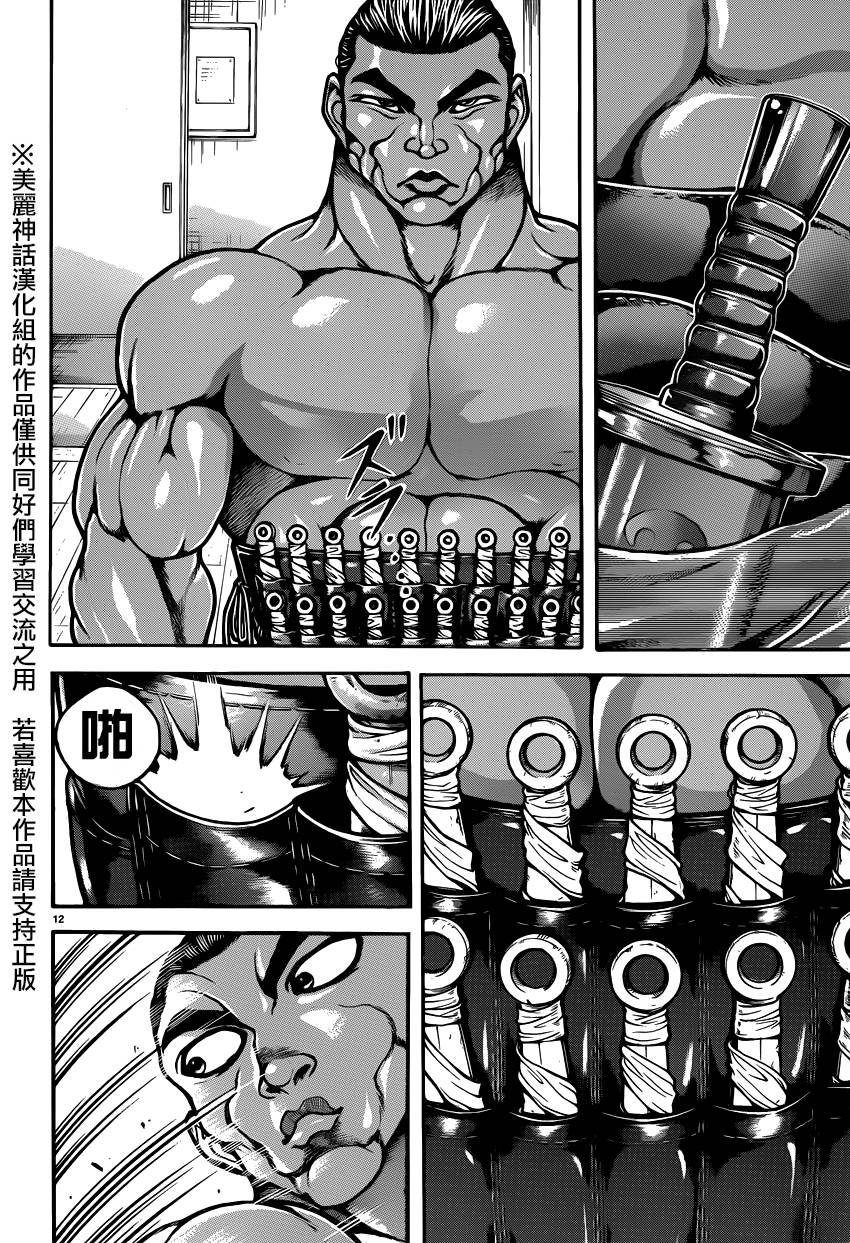 刃牙道第44话图