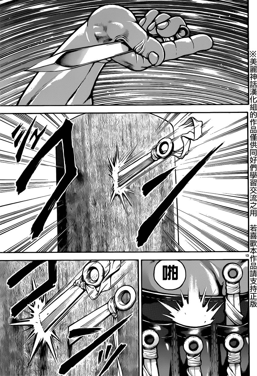 刃牙道第44话图