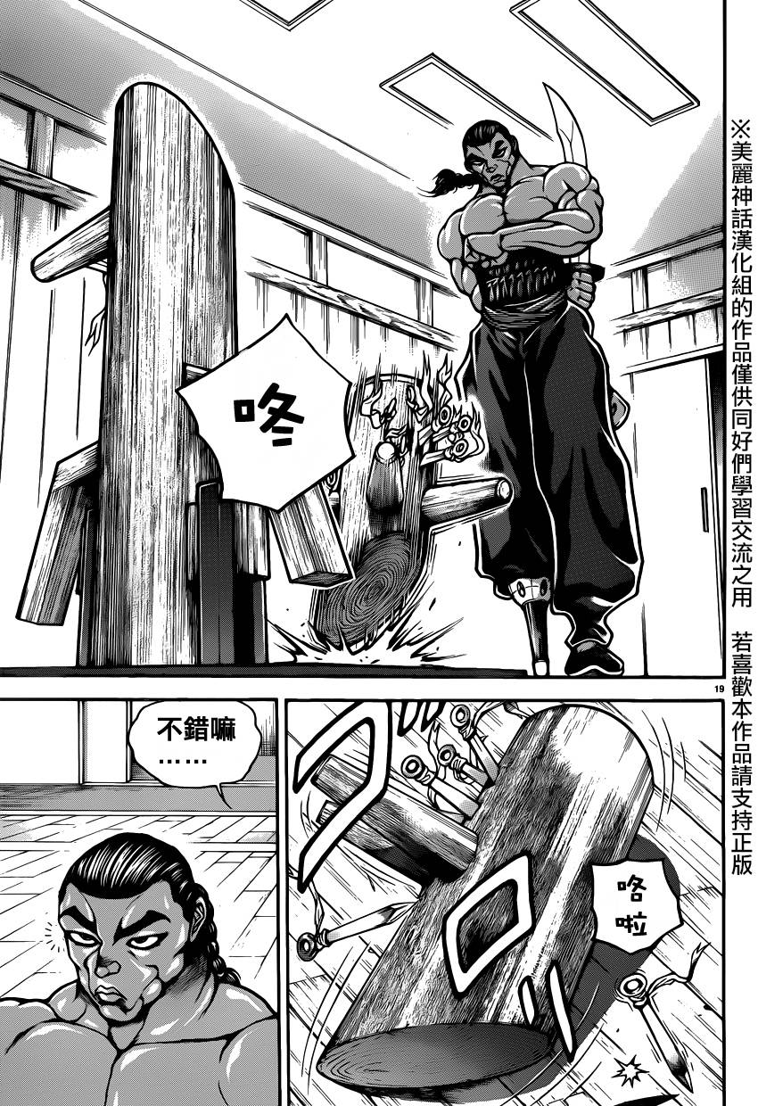 刃牙道 第44话 第17页